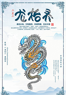 创意中国风手绘二月二龙抬头海报