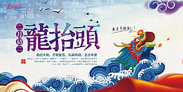精致二月二龙抬头节日海报