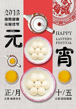 2018元宵节海报背景设计模板