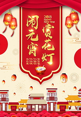 闹元宵赏花灯海报背景设计