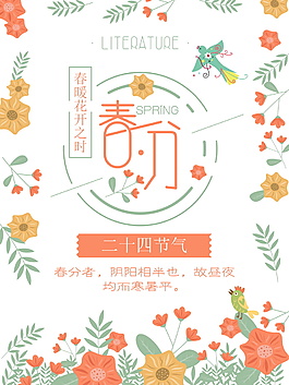 水彩二十四节气春分海报背景设计