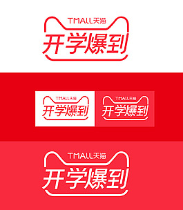 开学爆到淘宝标志