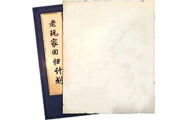 仿古秘籍样式的游戏策划png