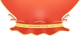 福袋口促销png元素