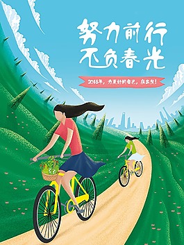 2018单车奔跑春天插画海报PSD模板