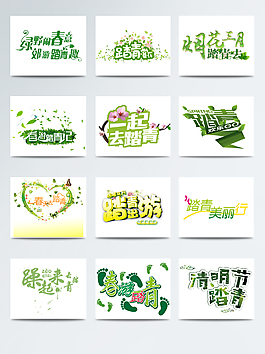 2018踏青字体创意设计