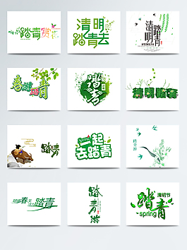 2018踏青字体创意设计