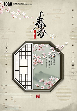 中式二十四节气春分海报背景设计