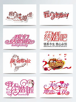 喜庆红色婚庆中文字体装饰图案