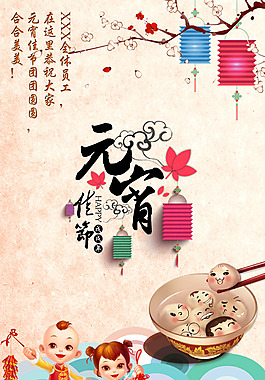 2018-元宵节宣传古典海报