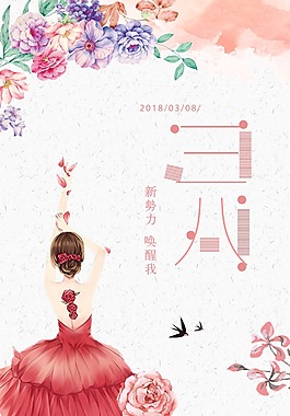 简约三八妇女节海报背景设计
