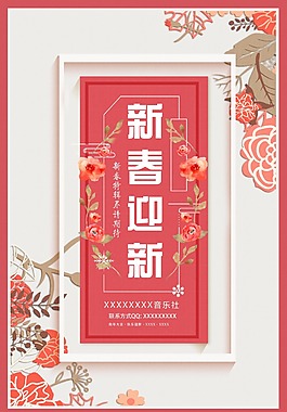 招聘招新宣传海报PSD源文件