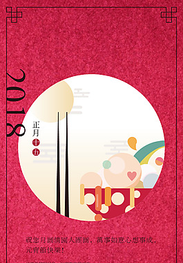 十五-元宵佳节海报