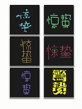 中国传统二十四节气创意设计