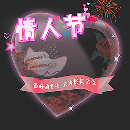 情人节水晶玻璃心海报