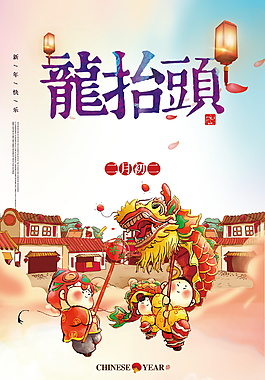 喜庆中国风二月初二龙抬头海报背景设计