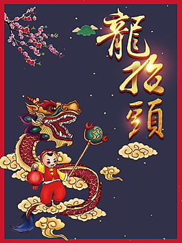 创意中国风二月初二龙抬头海报背景设计