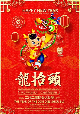 红色喜庆二月二龙抬头促销背景设计