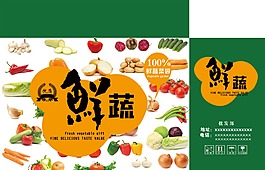 蔬菜包装箱