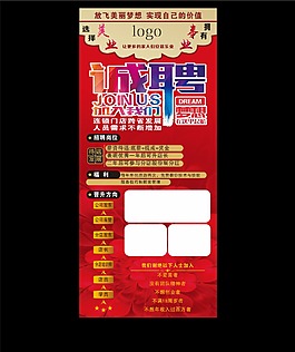 企业实体招聘展架