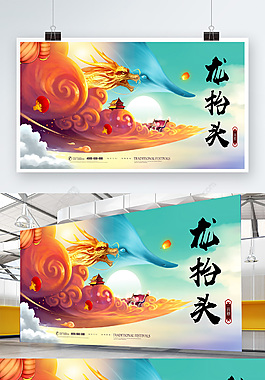 龙抬头节气展板
