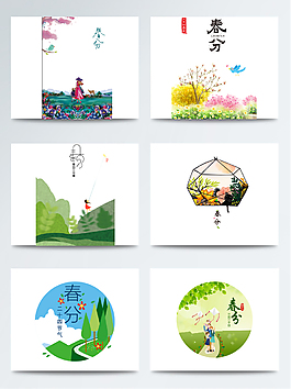 春分场景创意元素设计