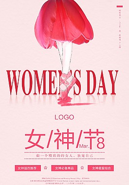 2018女神节海报