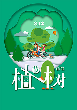 精美绿色植树节海报背景设计