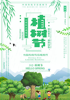 简约植树节海报背景设计