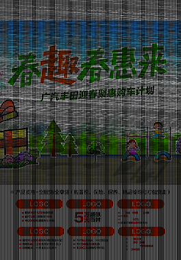 春趣春惠来海报