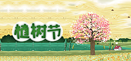 植树节绿色卡通banner