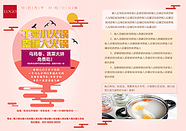 街头火锅派发传单DM单页矢量高清下载
