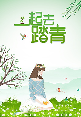 小清新一起去踏青海报背景设计