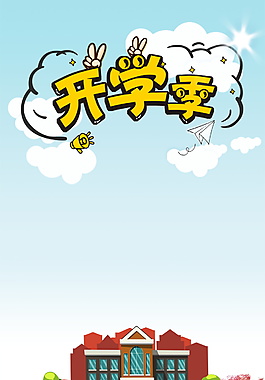 创意卡通开学季背景设计