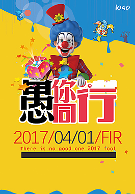 愚人节海报背景素材