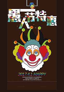 愚人节特惠海报背景素材