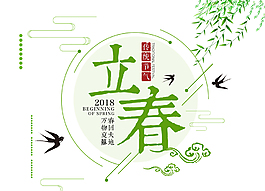 清新绿色立春小燕子柳树png元素