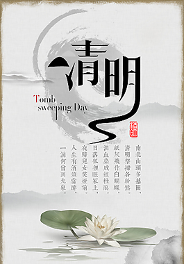 清明4.5节日海报