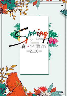 春款上新花草海报背景