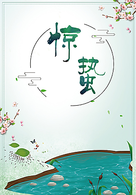 传统节气蓝色中国风惊蛰春天花卉背景