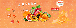 新鲜水果营养促销海报
