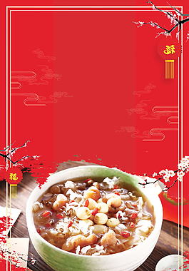 卡通灯笼梅花腊八粥腊八节海报素材