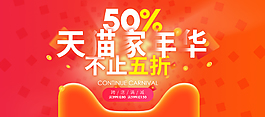 2018天猫家年华首页促销海报1920