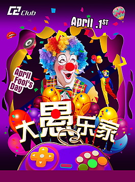 动感大愚乐家海报背景设计