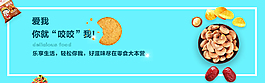 坚果零食淘宝海报