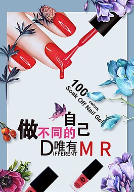 唯美时尚美甲促销海报