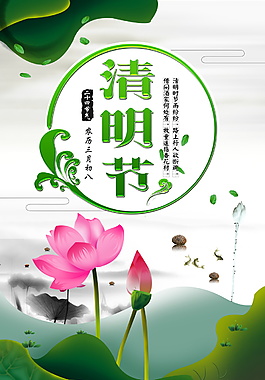 清明节荷花背景设计