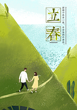 立春文艺手绘小清新绿色背景