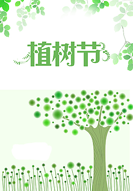 小清新312植树节宣传海报