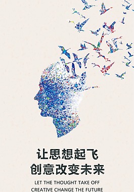 励志创意企业文化海报